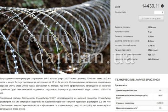 Колючий дріт через інтернет